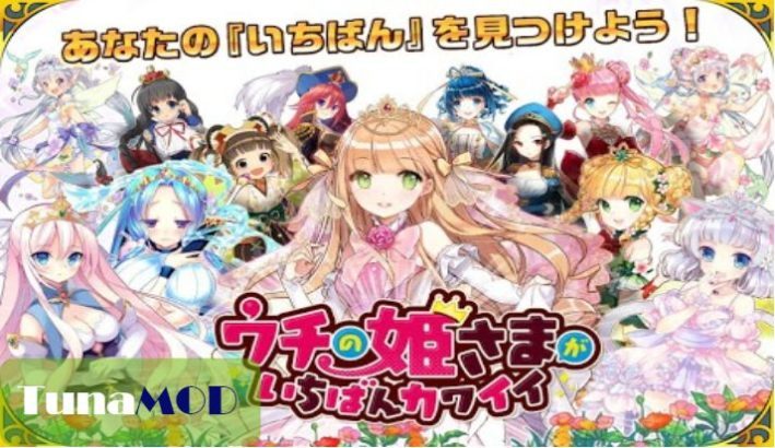 ウチの姫さまがいちばんカワイイ ウチ姫 チート Mod のやり方解説 Tunamod