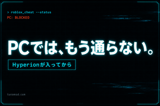 Robloxチートのやり方とMOD APKの現実