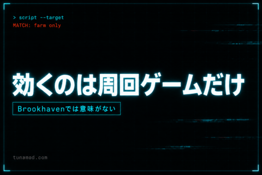 Robloxのゲーム別チート事情とスクリプトの効き方