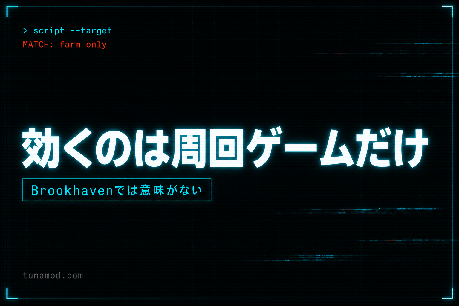 Robloxのゲーム別チート事情とスクリプトの効き方
